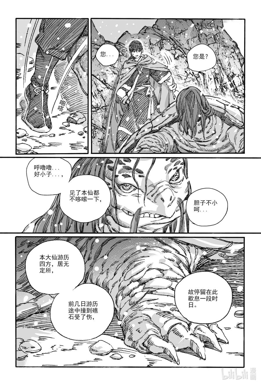 《若风之声》15 南海高真 第6页