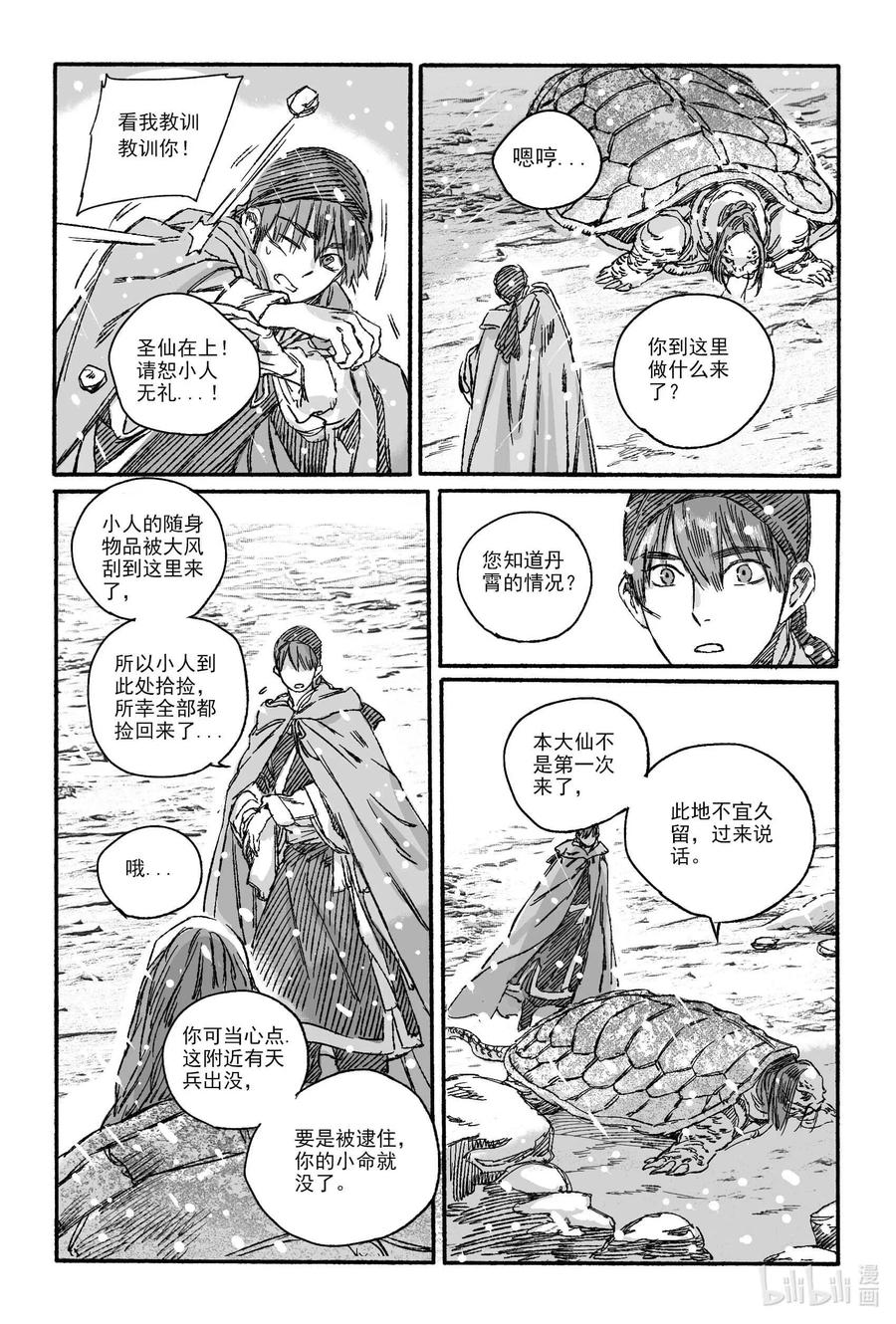 《若风之声》15 南海高真 第8页