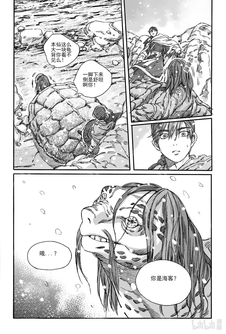 《若风之声》15 南海高真 第5页