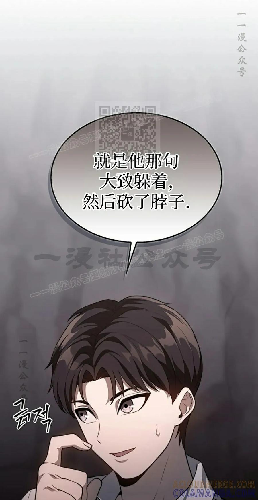 《毁灭级死亡骑士回归》第15集 第46页