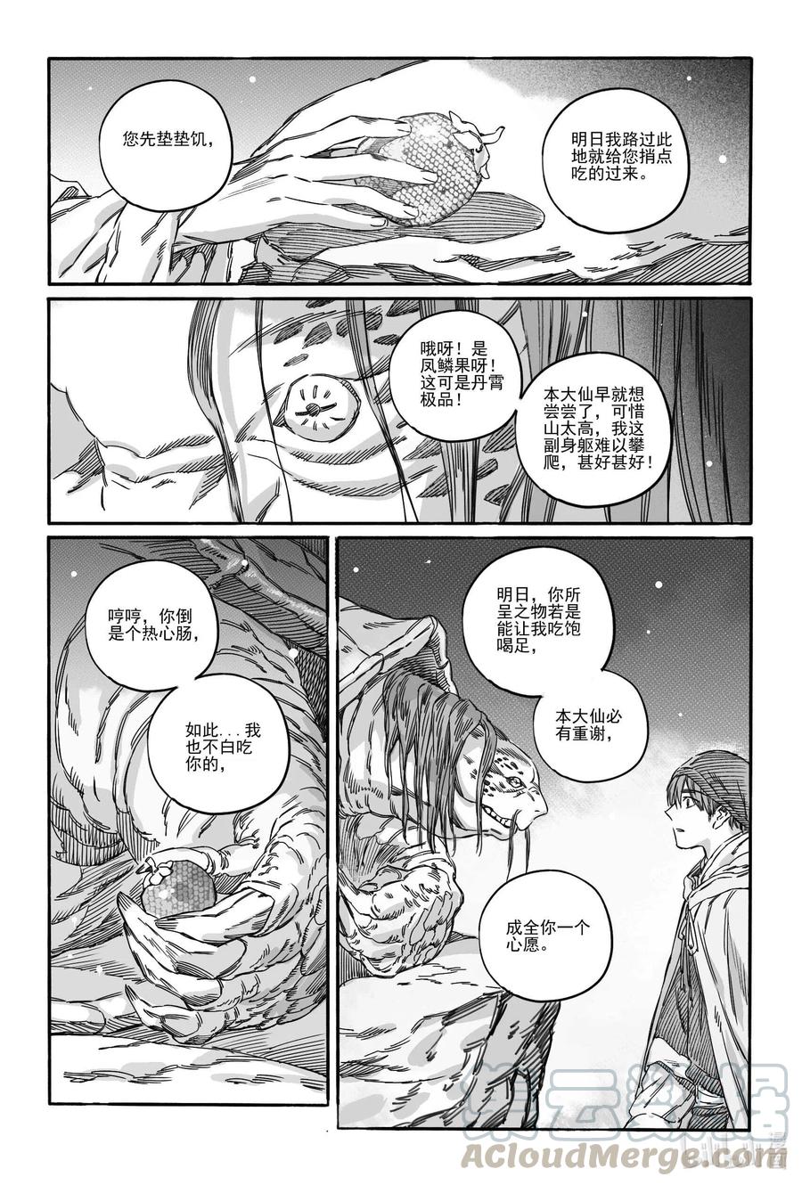 《若风之声》15 南海高真 第10页