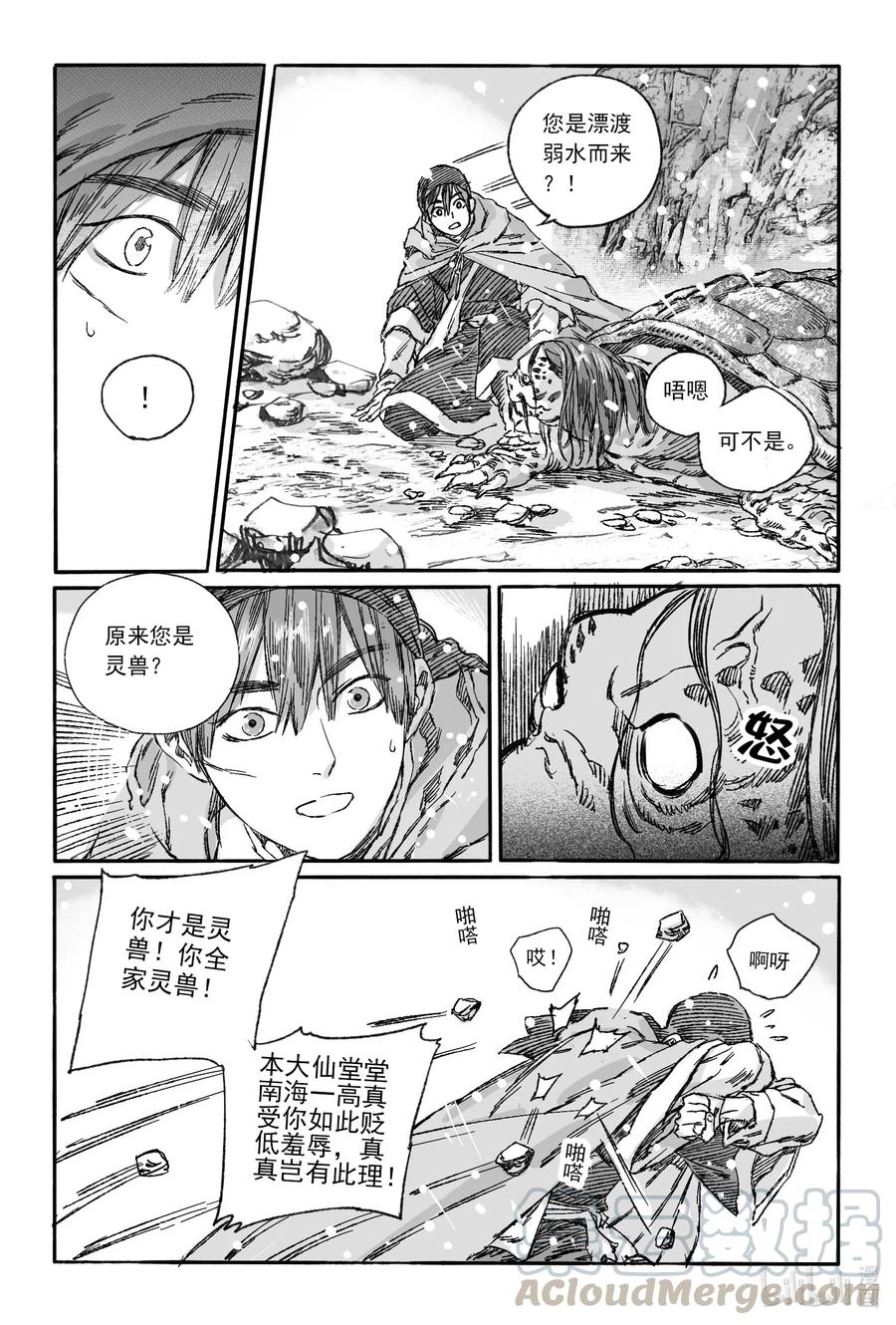 《若风之声》15 南海高真 第7页