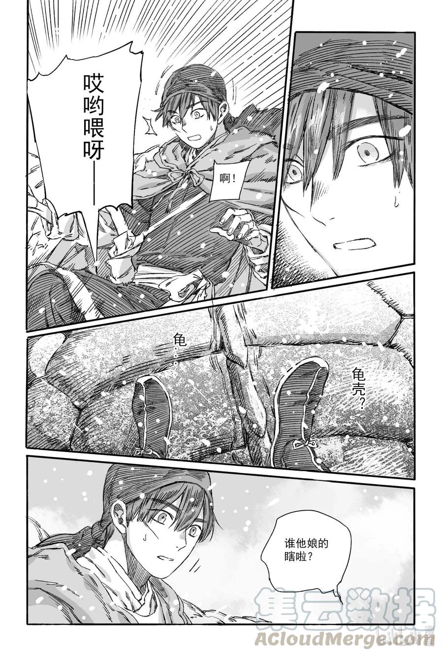《若风之声》15 南海高真 第4页