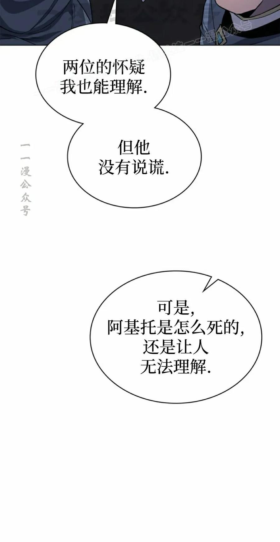 《毁灭级死亡骑士回归》第15集 第44页