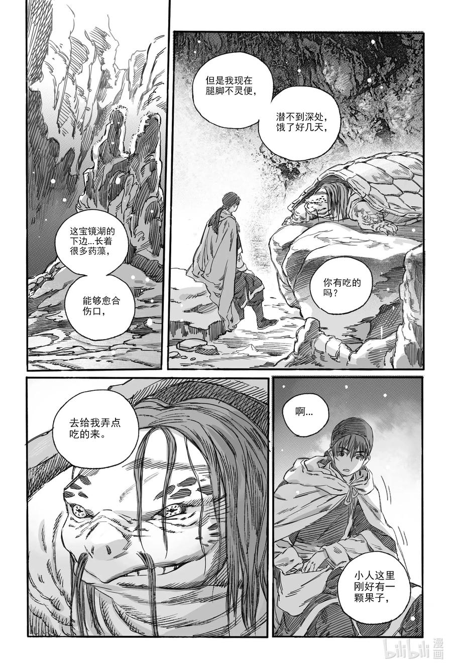 《若风之声》15 南海高真 第9页