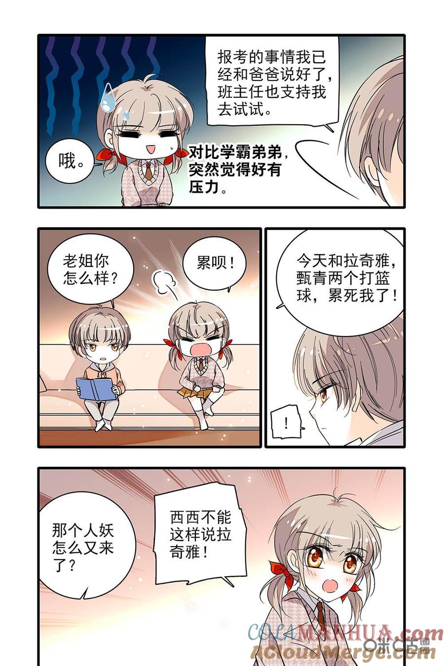 《青柠之夏》第二部23：挂彩和即将挂彩 第3页
