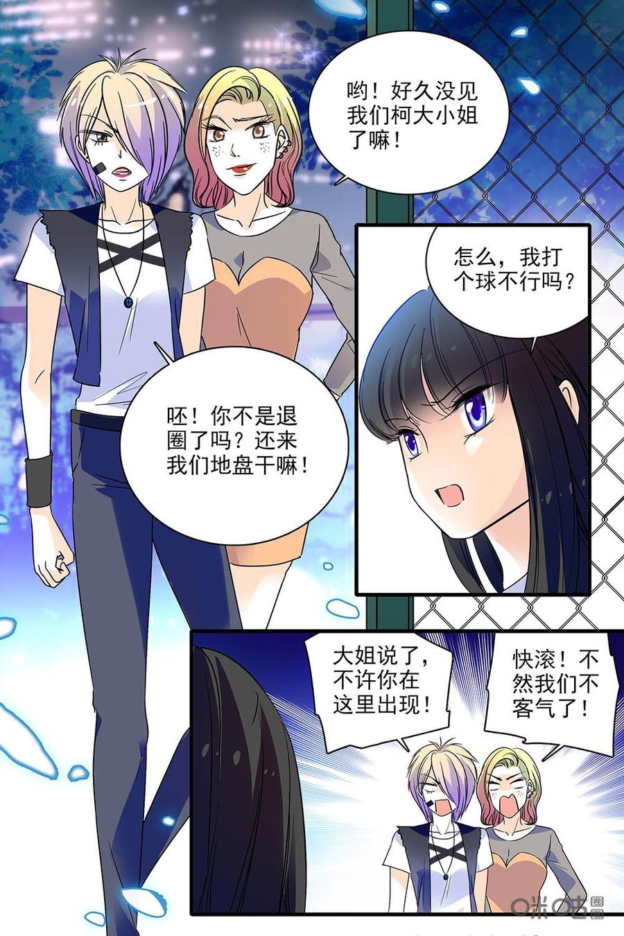 《青柠之夏》第二部23：挂彩和即将挂彩 第10页