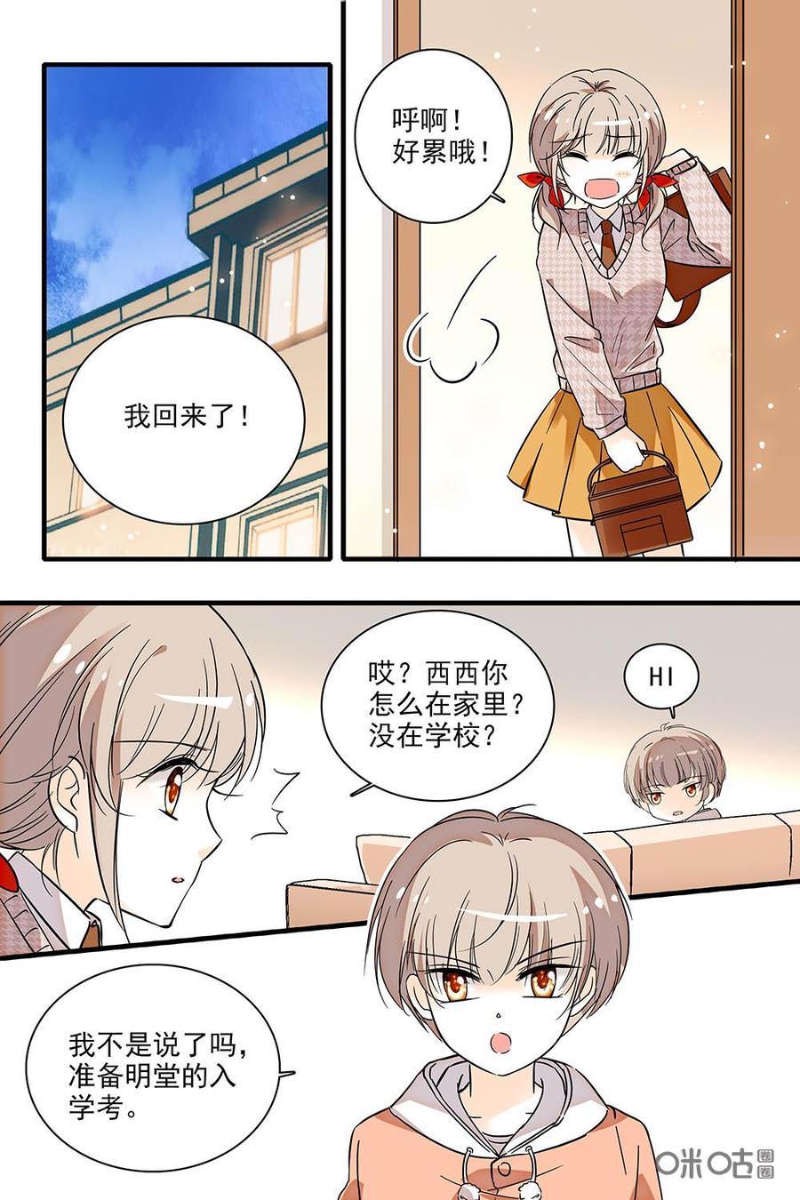 《青柠之夏》第二部23：挂彩和即将挂彩 第2页
