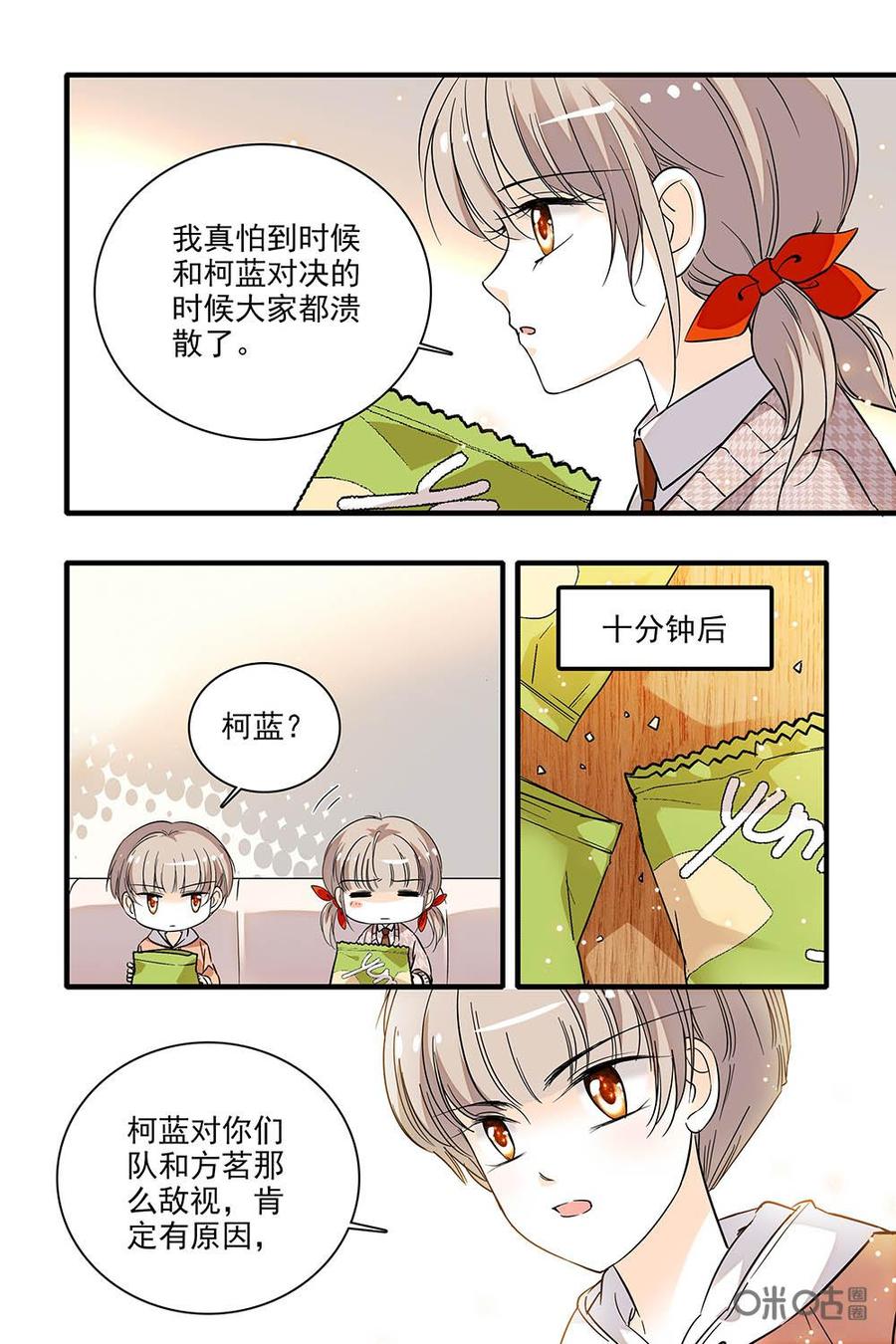 《青柠之夏》第二部23：挂彩和即将挂彩 第6页