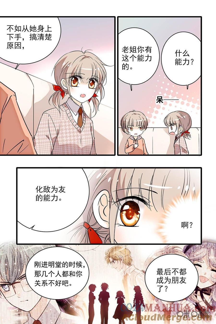 《青柠之夏》第二部23：挂彩和即将挂彩 第7页