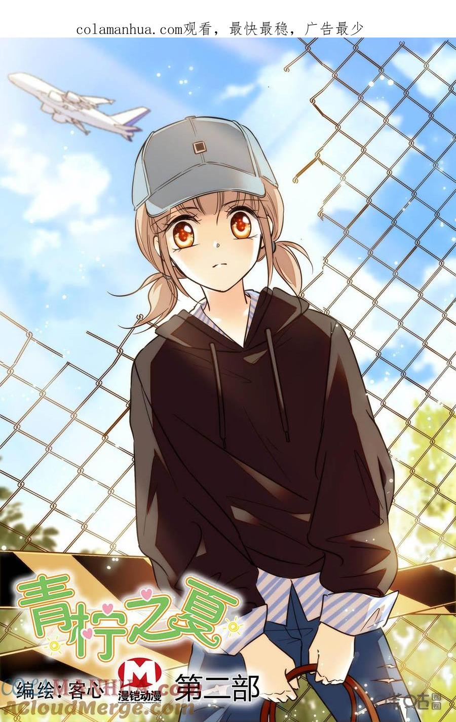 《青柠之夏》第二部23：挂彩和即将挂彩 第1页
