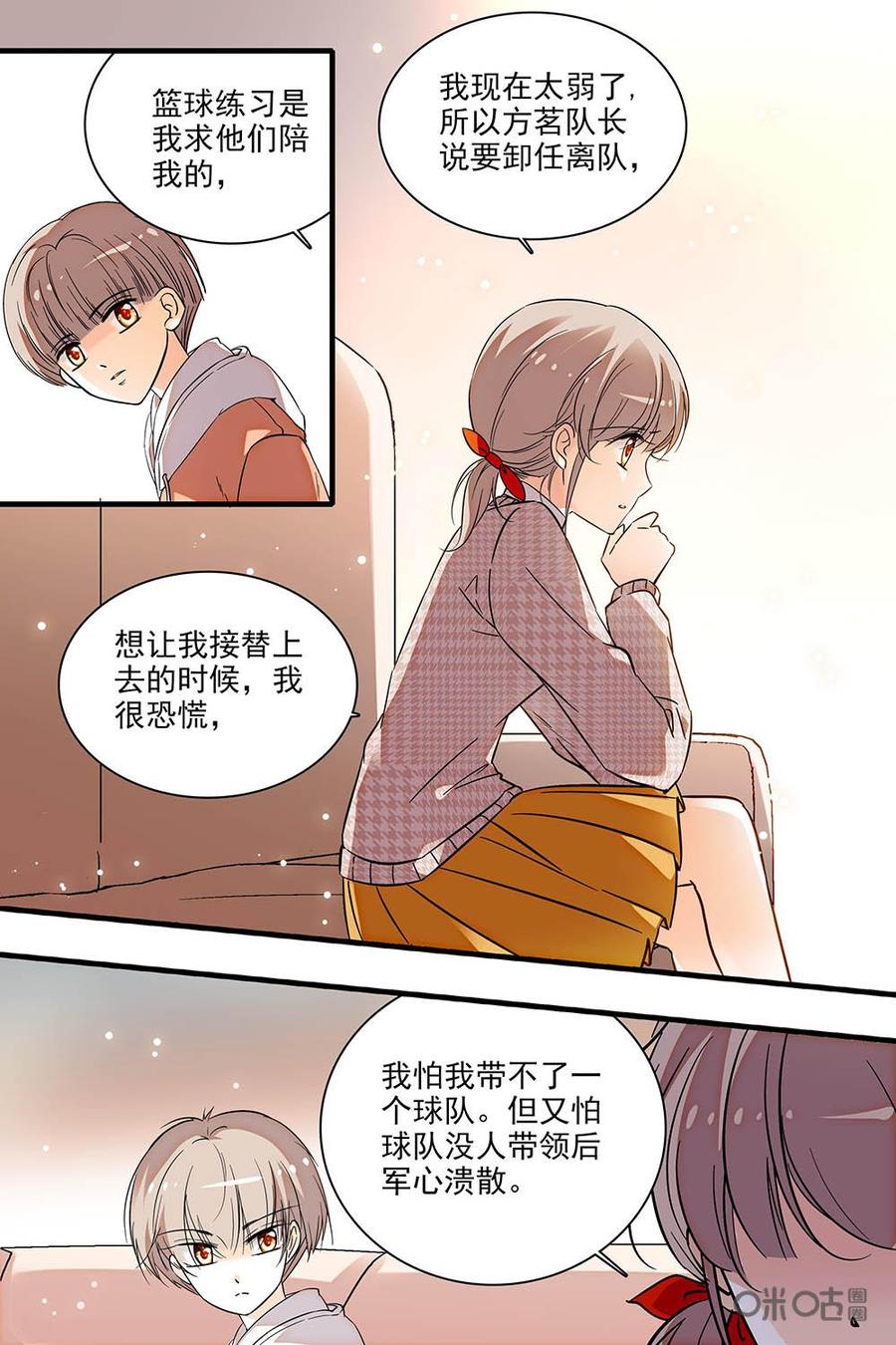 《青柠之夏》第二部23：挂彩和即将挂彩 第4页