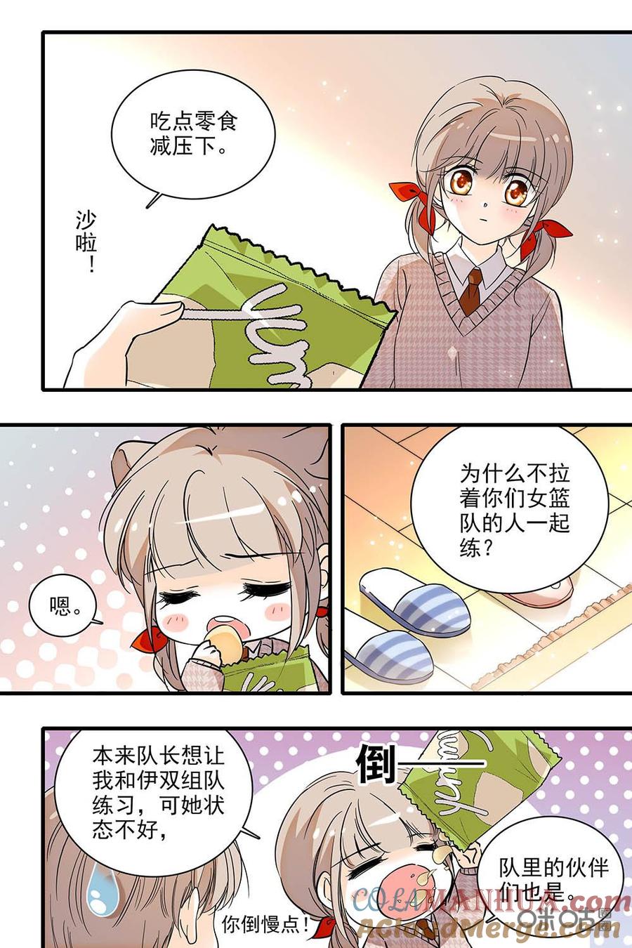 《青柠之夏》第二部23：挂彩和即将挂彩 第5页