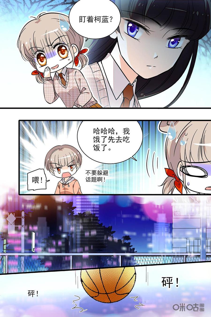 《青柠之夏》第二部23：挂彩和即将挂彩 第8页