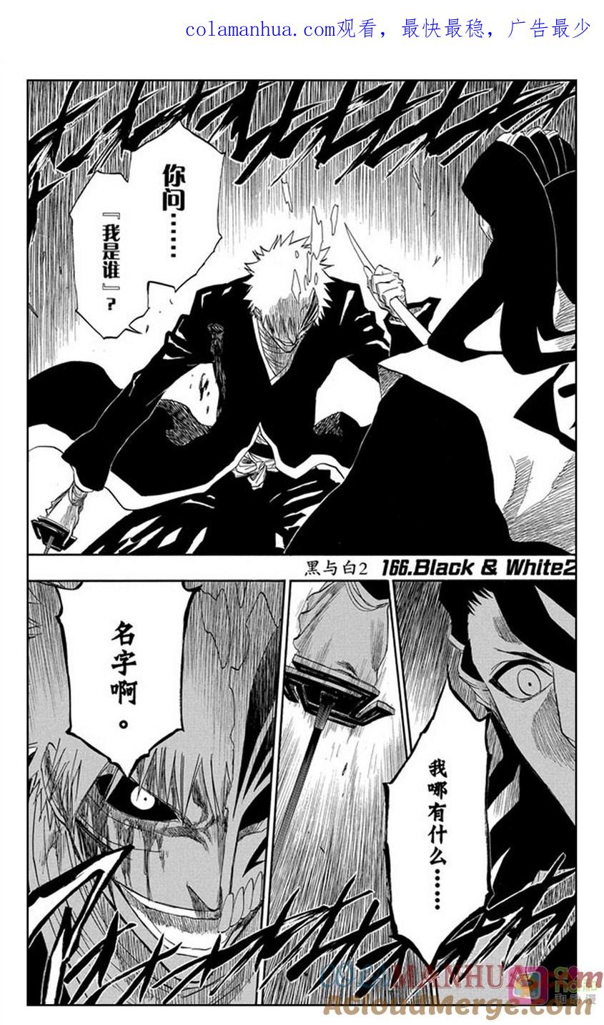 死神_境·界 第166话 第1页
