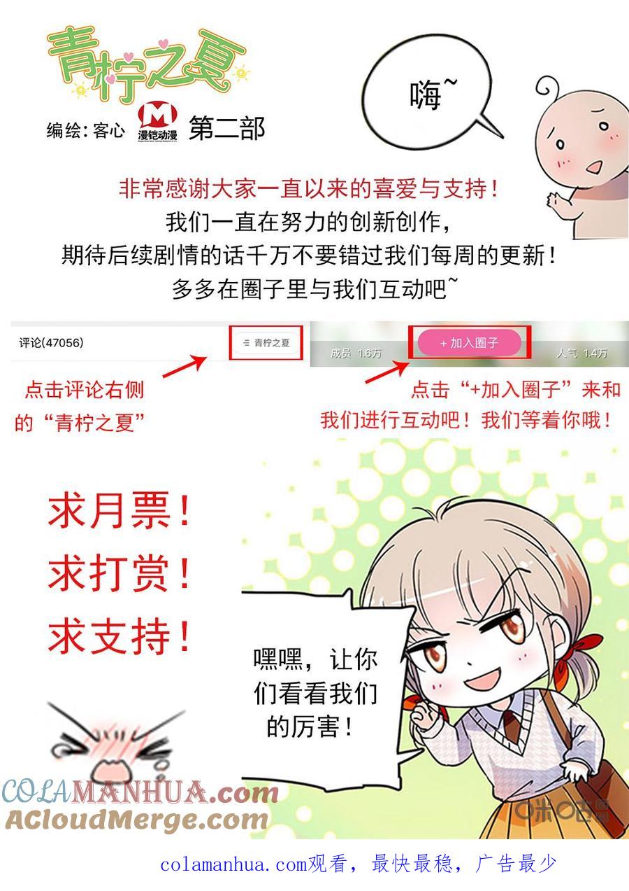 《青柠之夏》第二部51上：课后活动危机 第11页