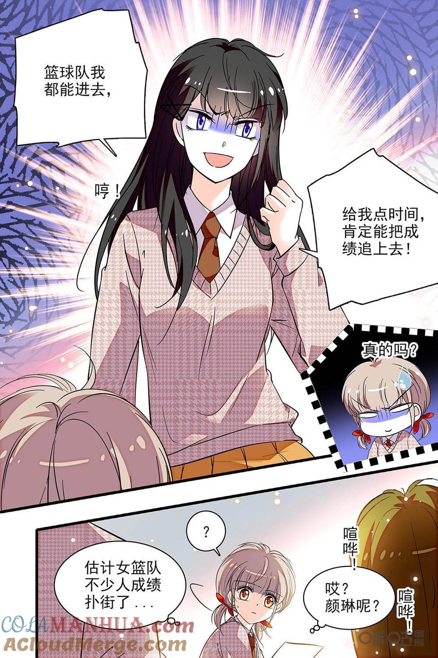 《青柠之夏》第二部51上：课后活动危机 第10页