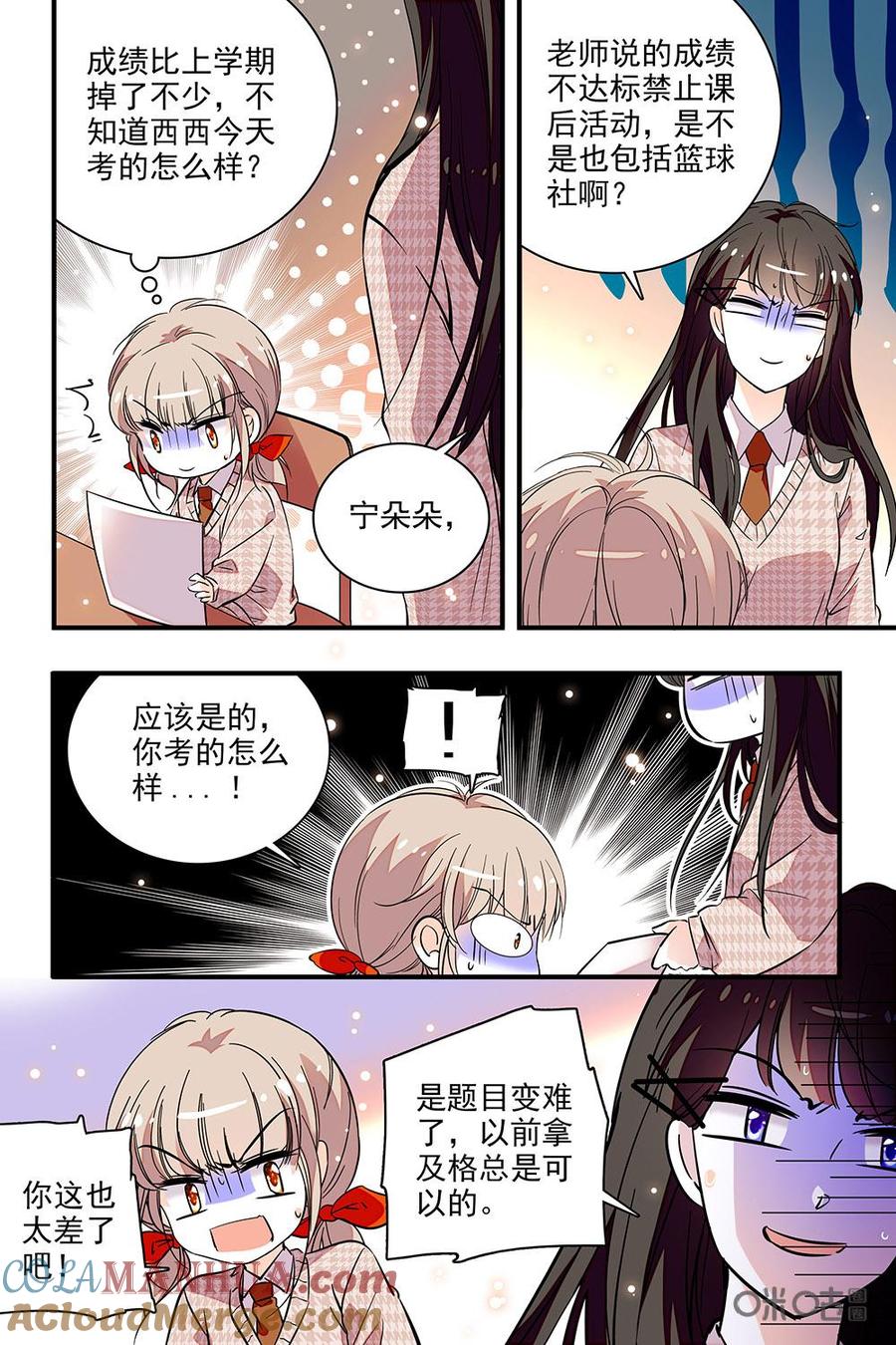 《青柠之夏》第二部51上：课后活动危机 第9页