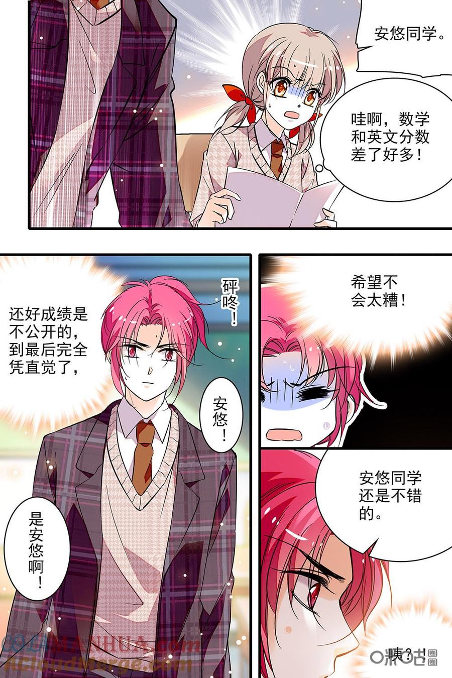 《青柠之夏》第二部51上：课后活动危机 第3页