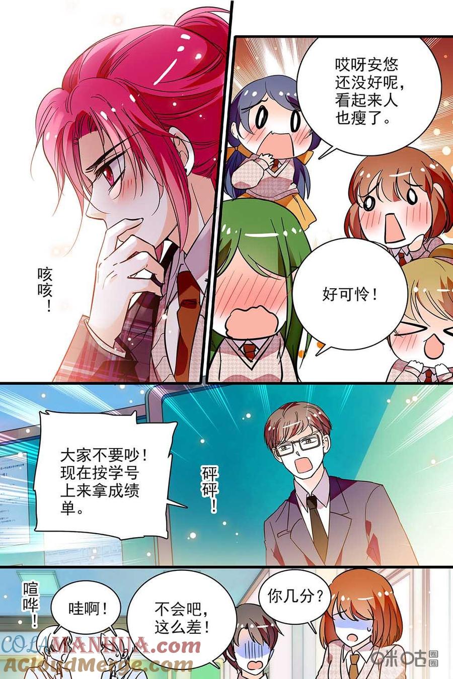 《青柠之夏》第二部51上：课后活动危机 第2页