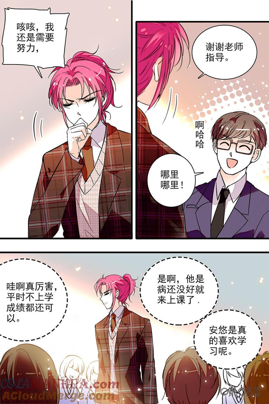 《青柠之夏》第二部51上：课后活动危机 第6页