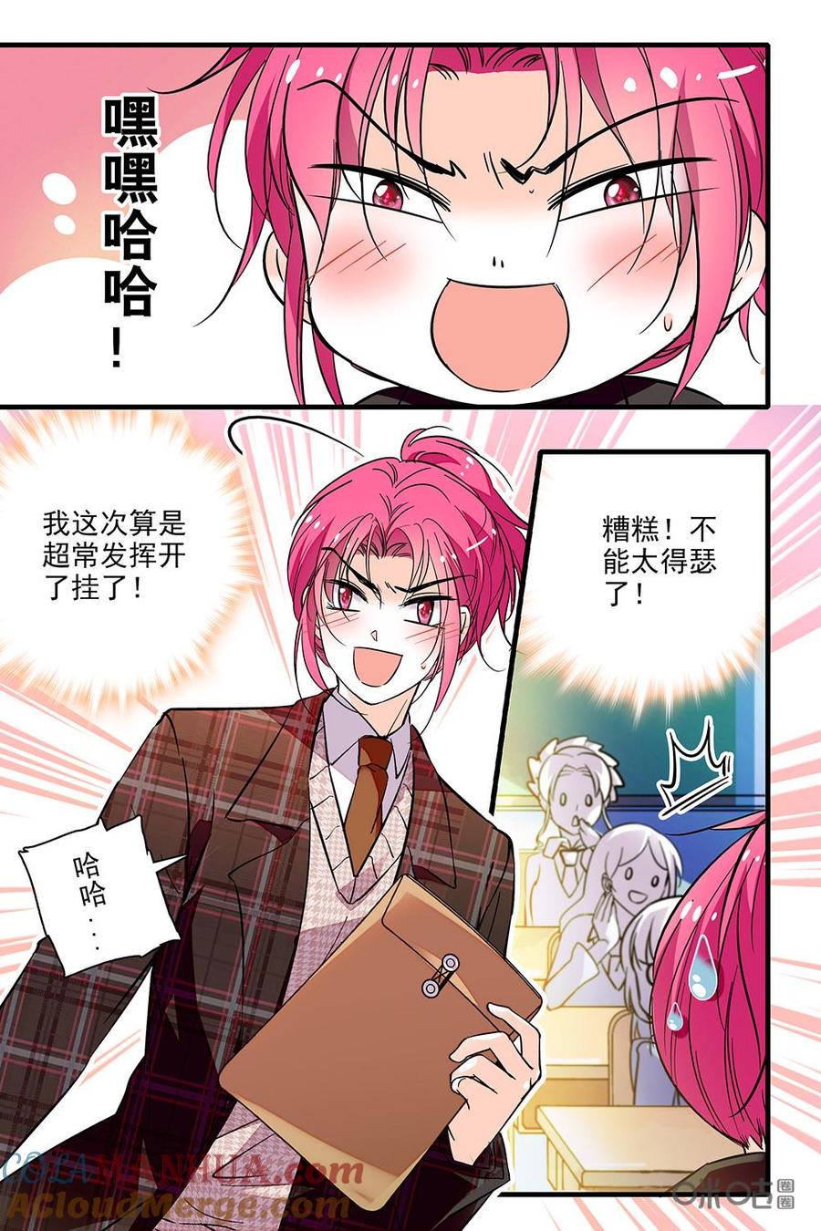 《青柠之夏》第二部51上：课后活动危机 第5页