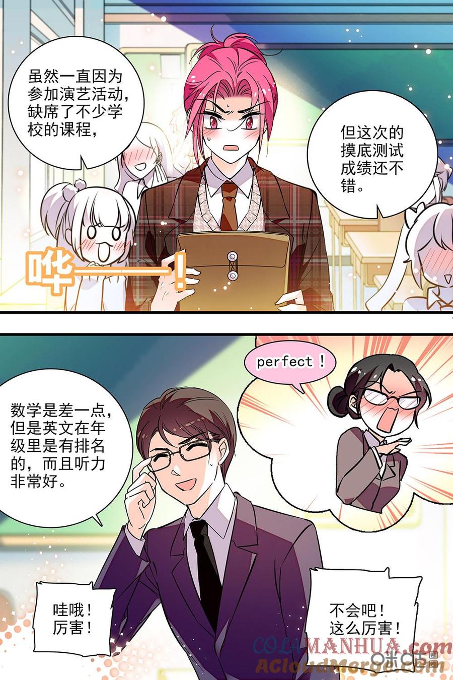 《青柠之夏》第二部51上：课后活动危机 第4页