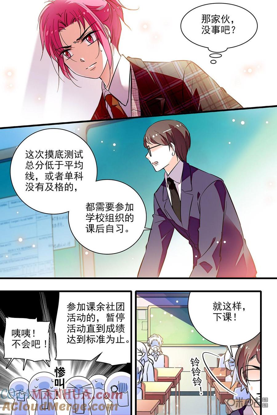 《青柠之夏》第二部51上：课后活动危机 第8页