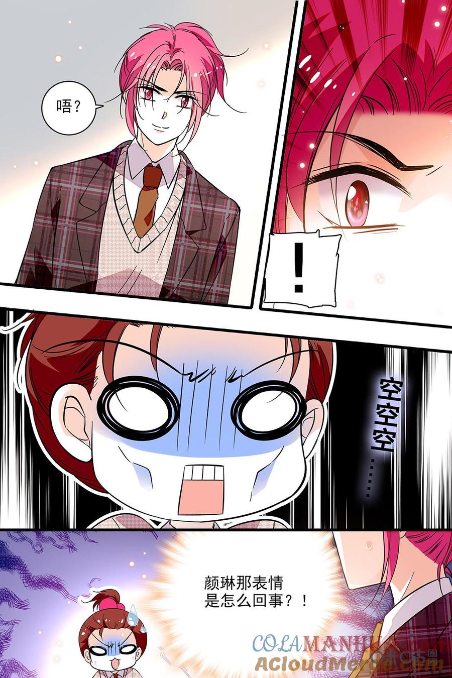 《青柠之夏》第二部51上：课后活动危机 第7页