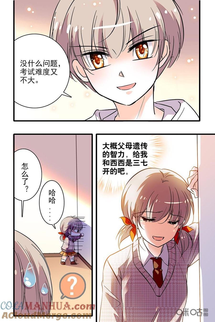 《青柠之夏》第二部51下：兵荒马乱 第10页