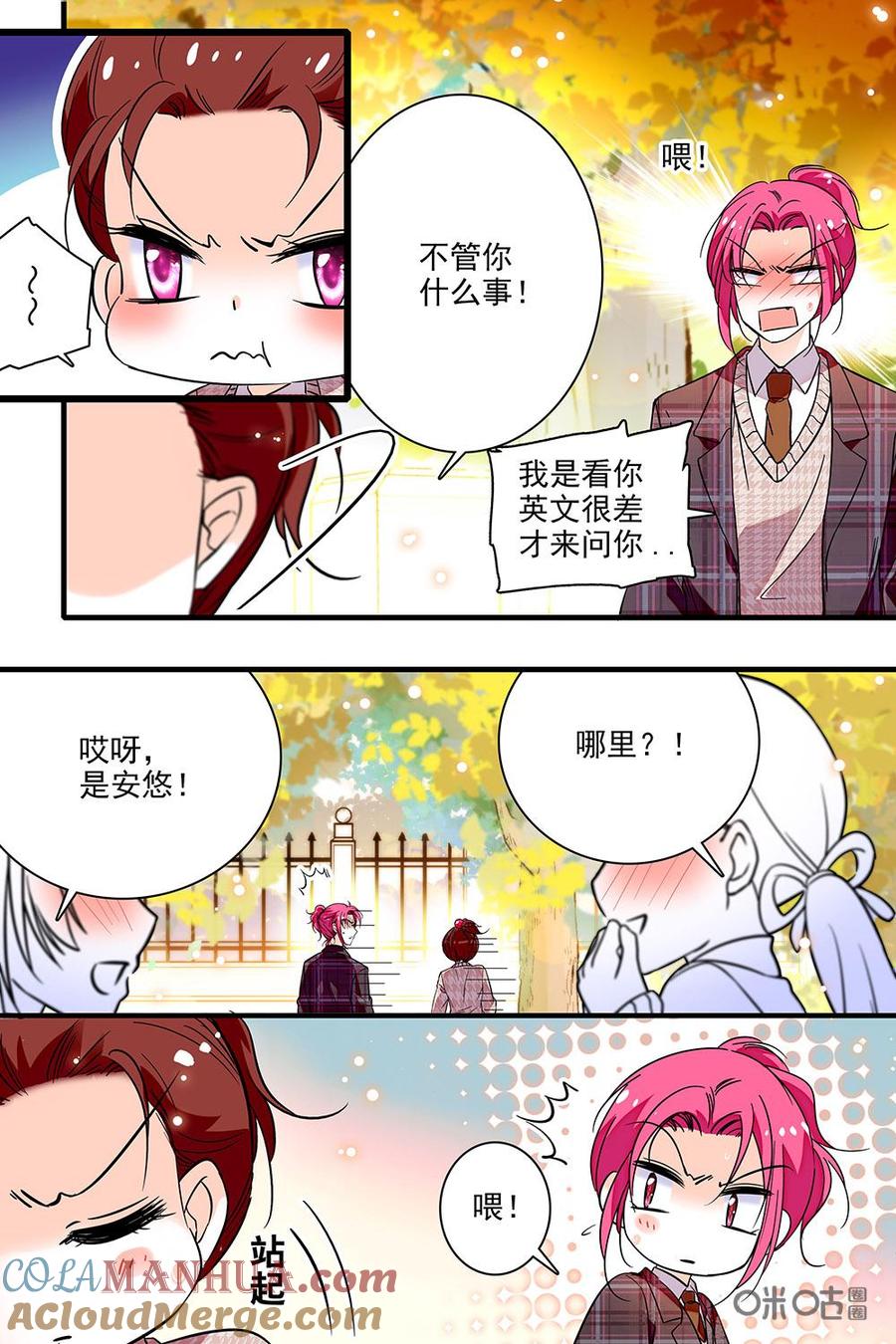 《青柠之夏》第二部51下：兵荒马乱 第2页