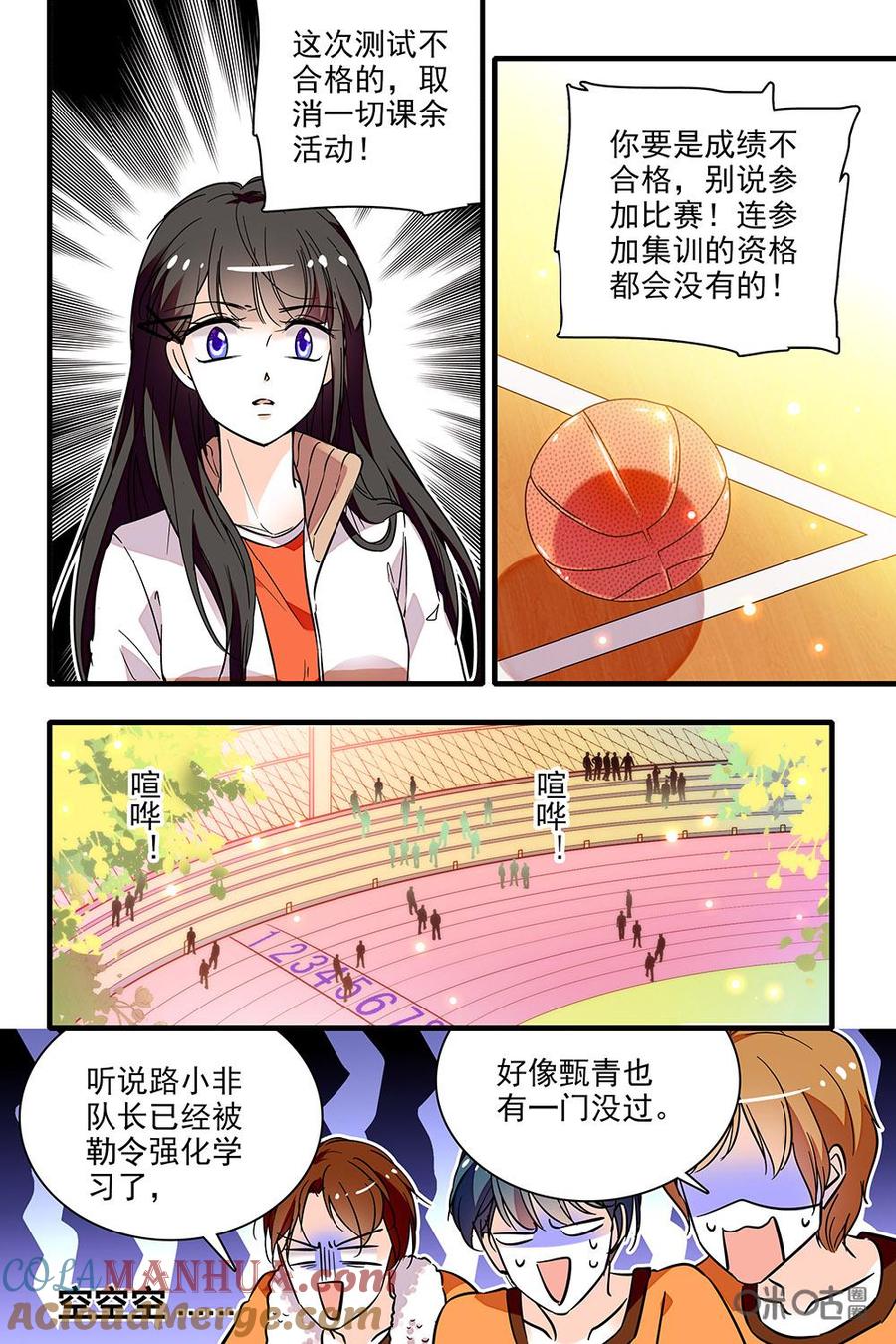 《青柠之夏》第二部51下：兵荒马乱 第7页