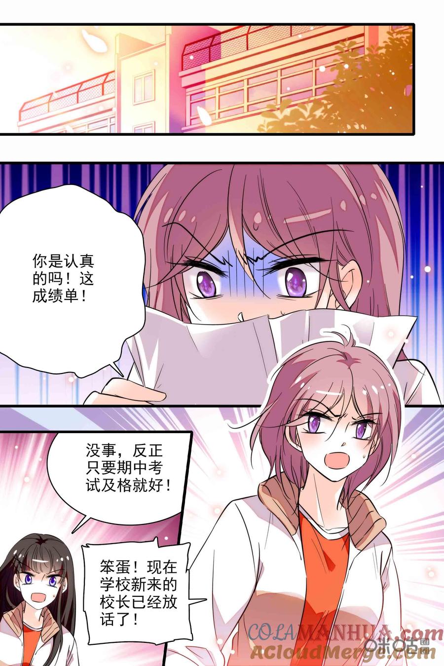 《青柠之夏》第二部51下：兵荒马乱 第6页