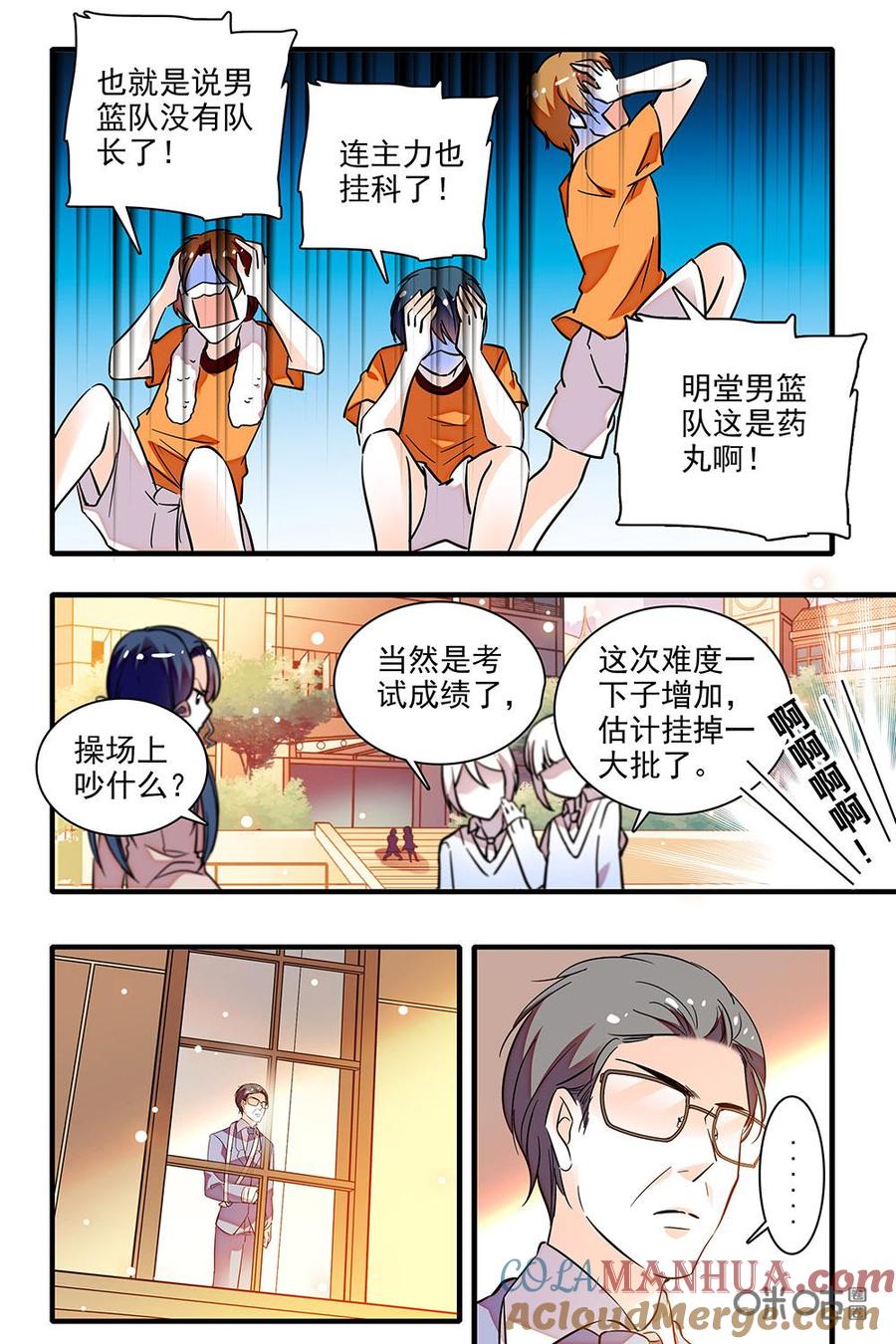 《青柠之夏》第二部51下：兵荒马乱 第8页