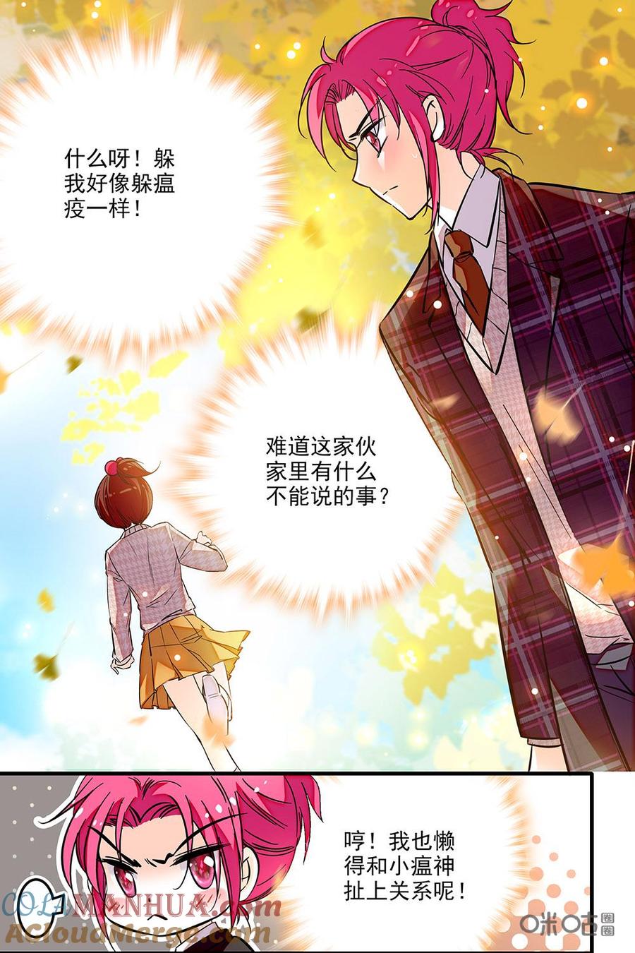 《青柠之夏》第二部51下：兵荒马乱 第5页