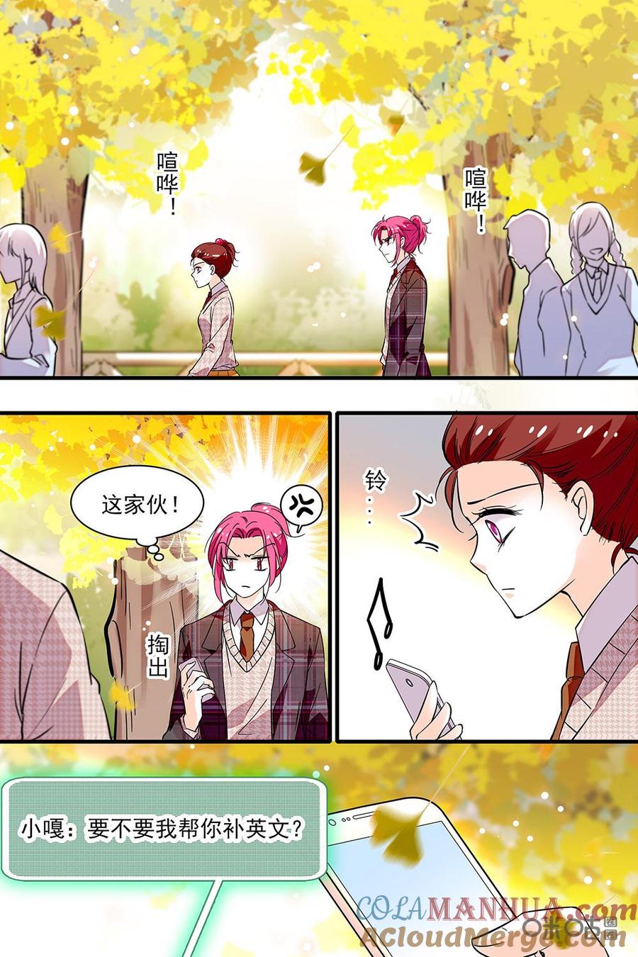 《青柠之夏》第二部51下：兵荒马乱 第3页