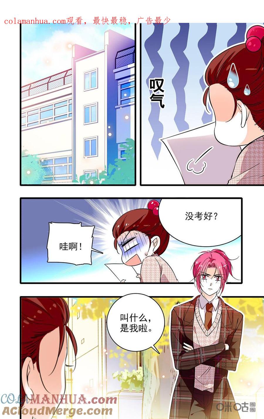 《青柠之夏》第二部51下：兵荒马乱 第1页