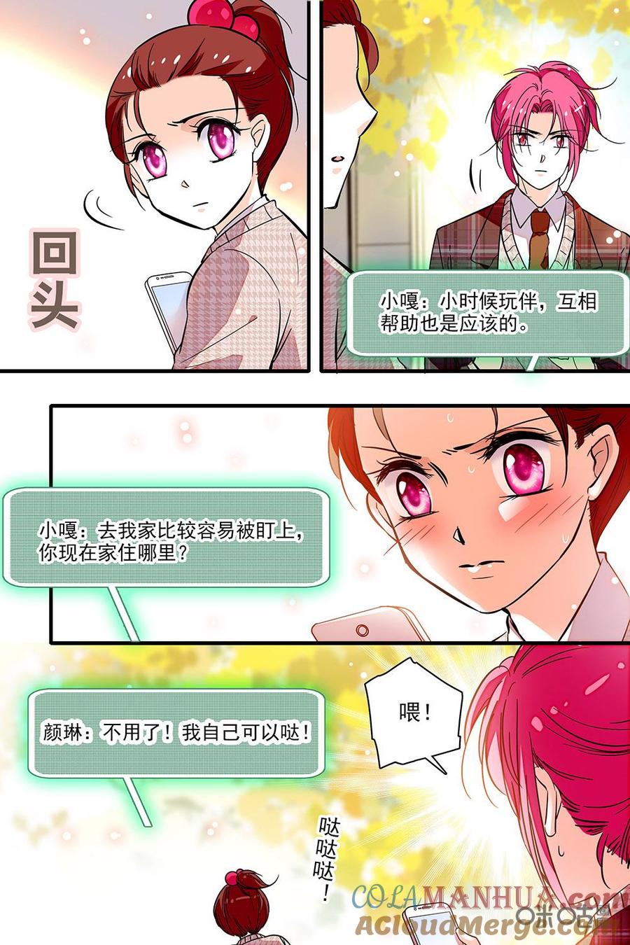 《青柠之夏》第二部51下：兵荒马乱 第4页
