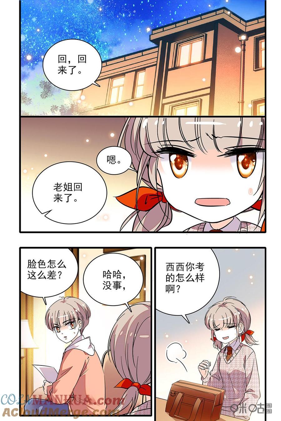 《青柠之夏》第二部51下：兵荒马乱 第9页