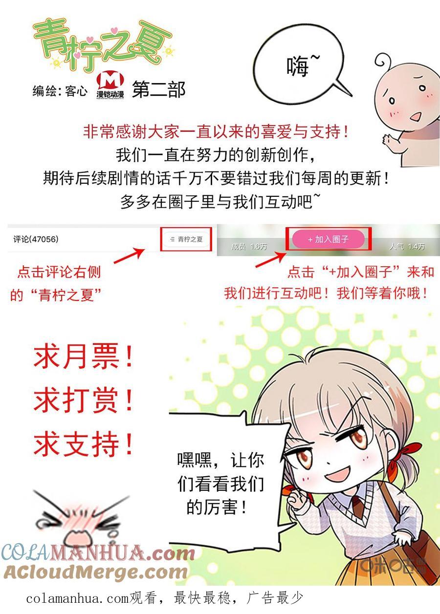 《青柠之夏》第二部51下：兵荒马乱 第11页