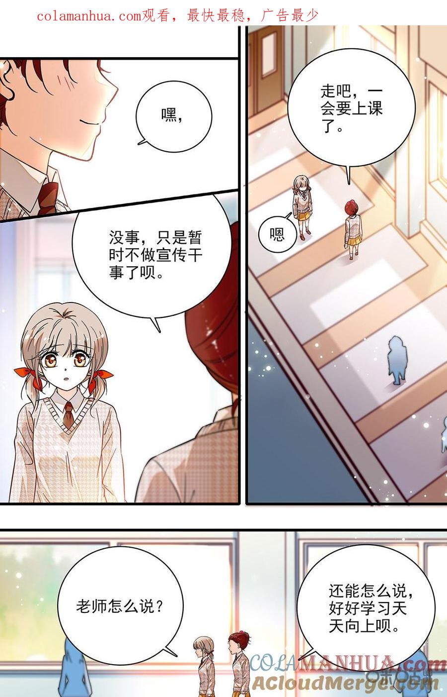《青柠之夏》第二部63下：颜琳被撤职 第1页