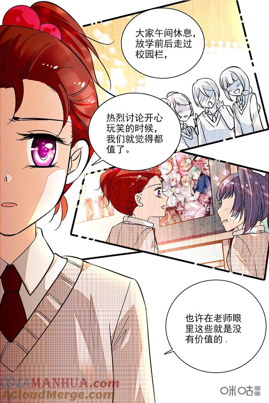 《青柠之夏》第二部63下：颜琳被撤职 第3页