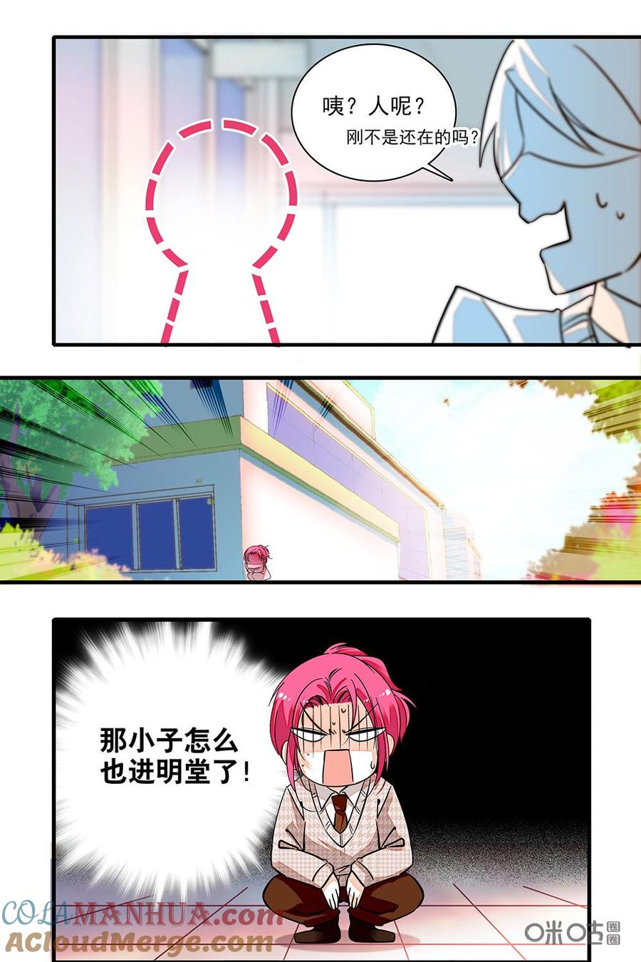 《青柠之夏》第二部63下：颜琳被撤职 第9页