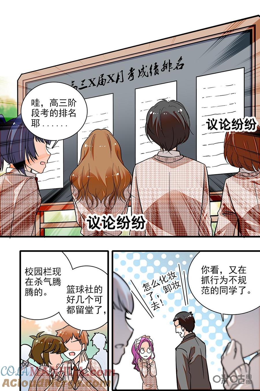 《青柠之夏》第二部63下：颜琳被撤职 第5页