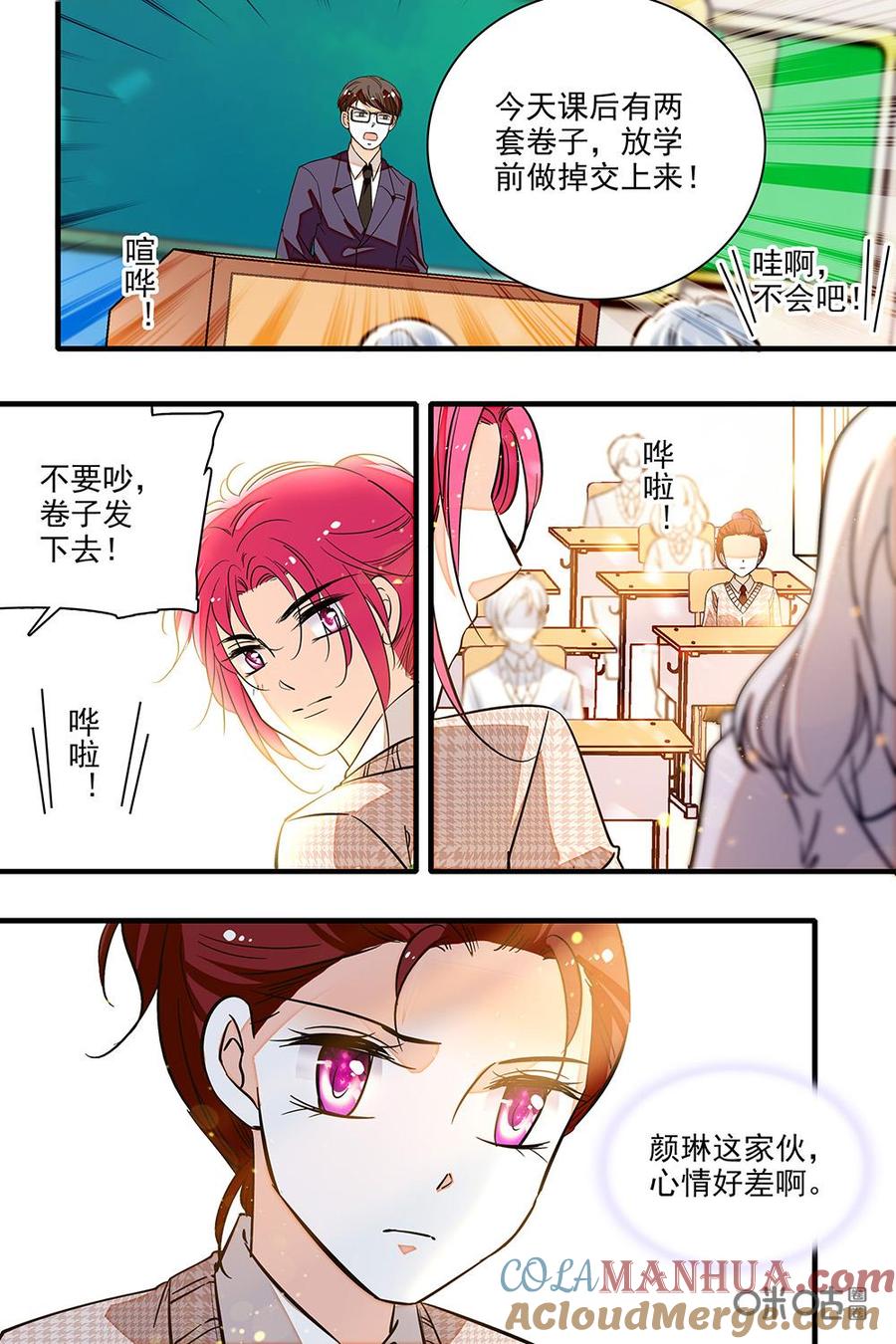《青柠之夏》第二部63下：颜琳被撤职 第6页