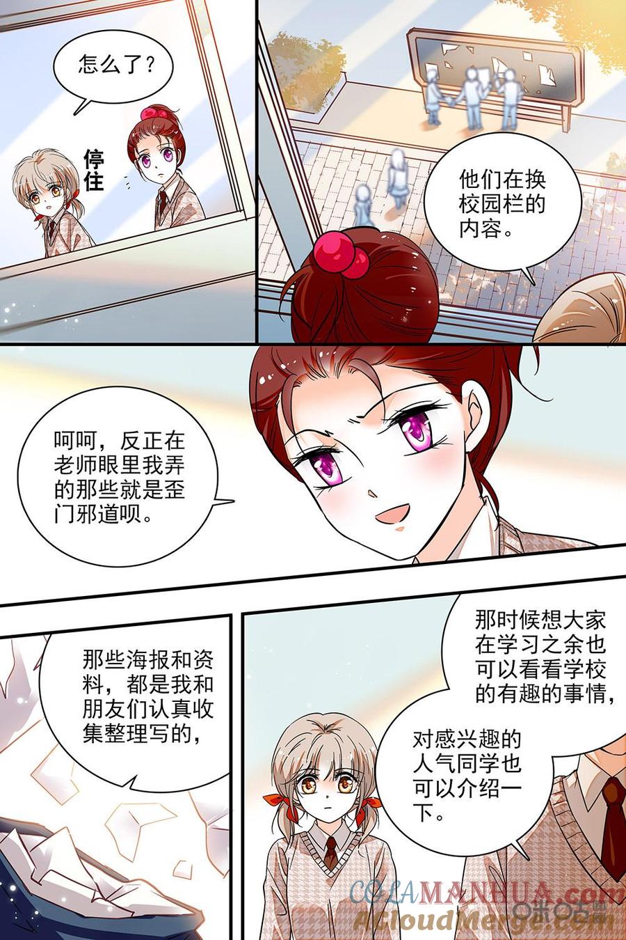《青柠之夏》第二部63下：颜琳被撤职 第2页