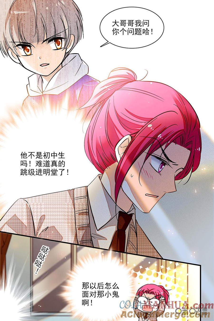 《青柠之夏》第二部63下：颜琳被撤职 第10页