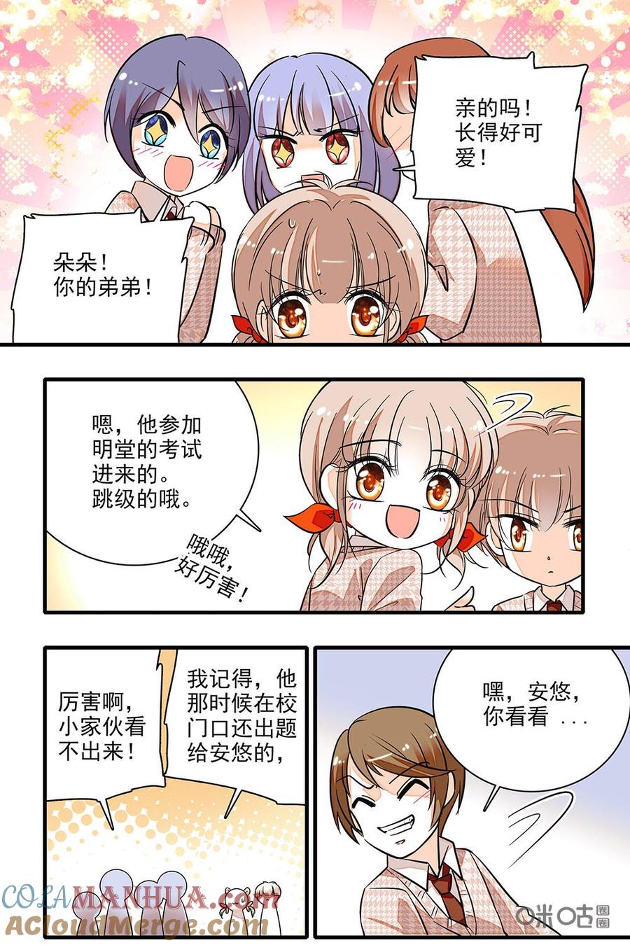 《青柠之夏》第二部63下：颜琳被撤职 第8页