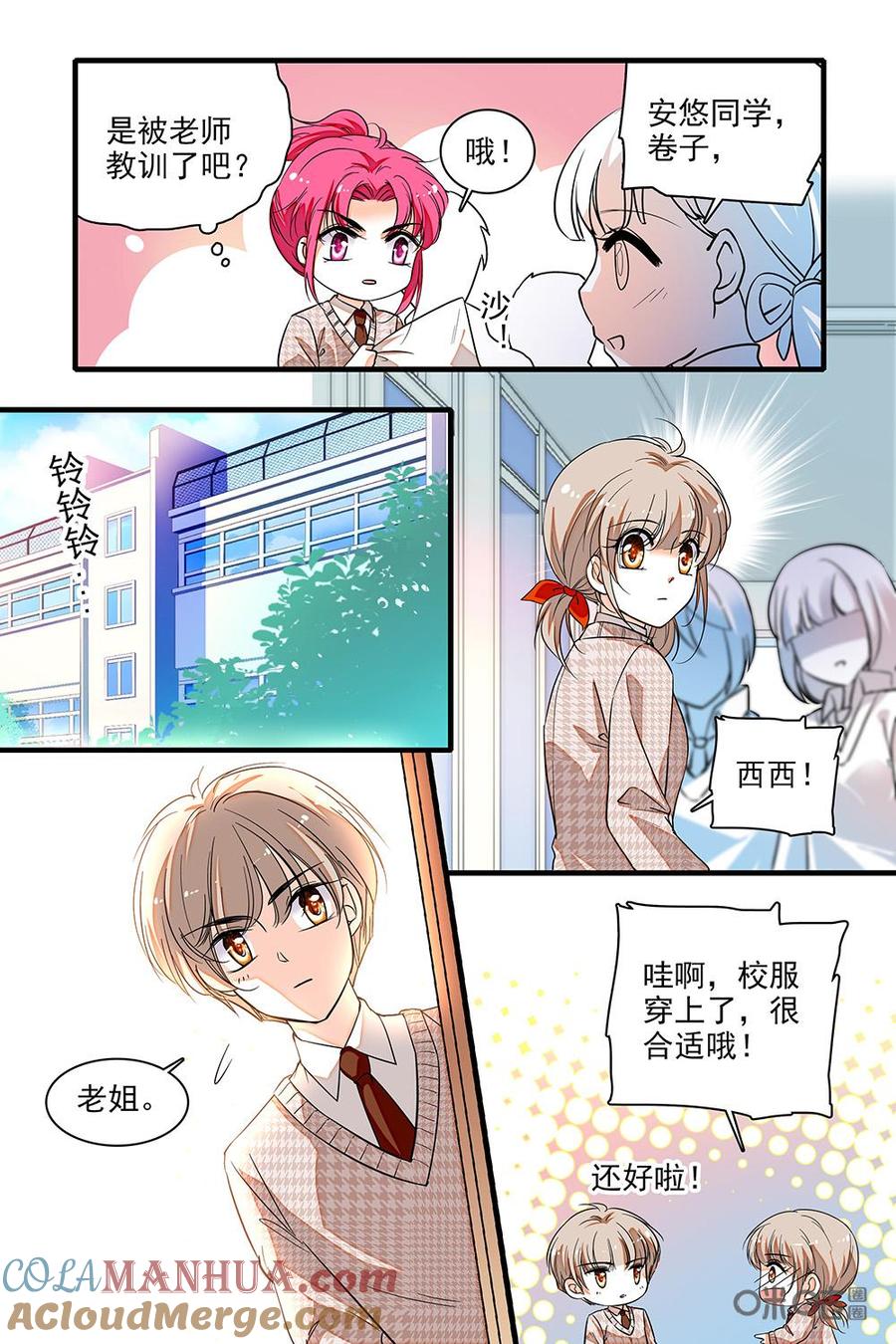 《青柠之夏》第二部63下：颜琳被撤职 第7页
