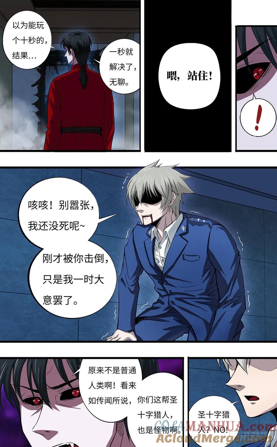 《狼人归来》267 第265话（熊猛VS乔安娜） 第4页